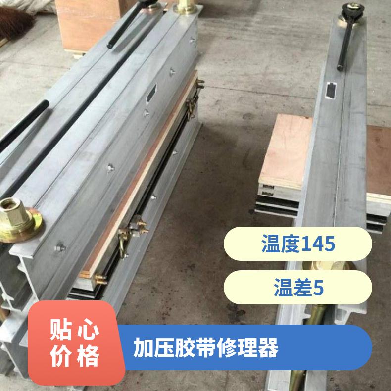 1.2米输送带水冷却皮带硫化机 加压胶带修理器