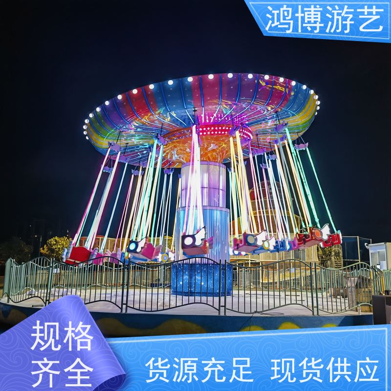 鸿博游艺 旋转摇头飞椅 亲子游乐设备 按需定制
