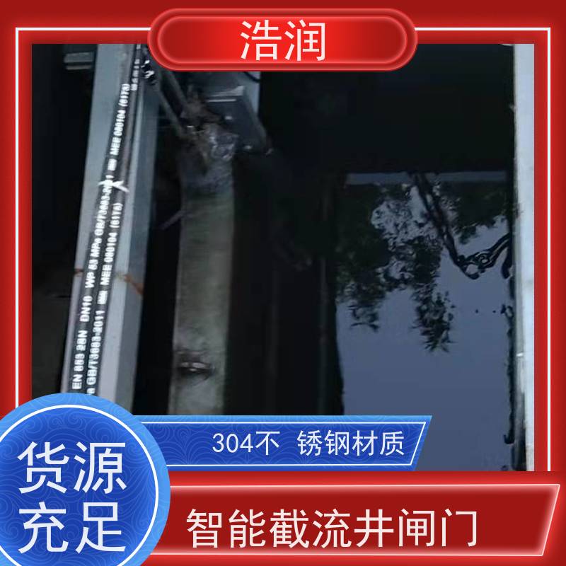 浩润 液动限流闸门 防腐性强 结构合理 长期供应