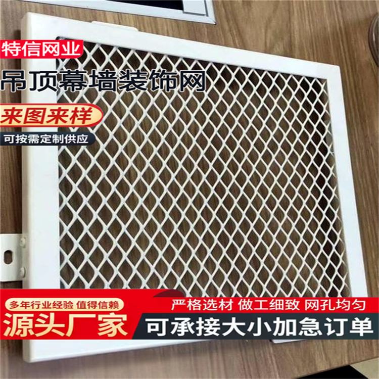 奥吉 金属网格吊顶 质量优良 源头厂家 镂空钢板网装饰顶