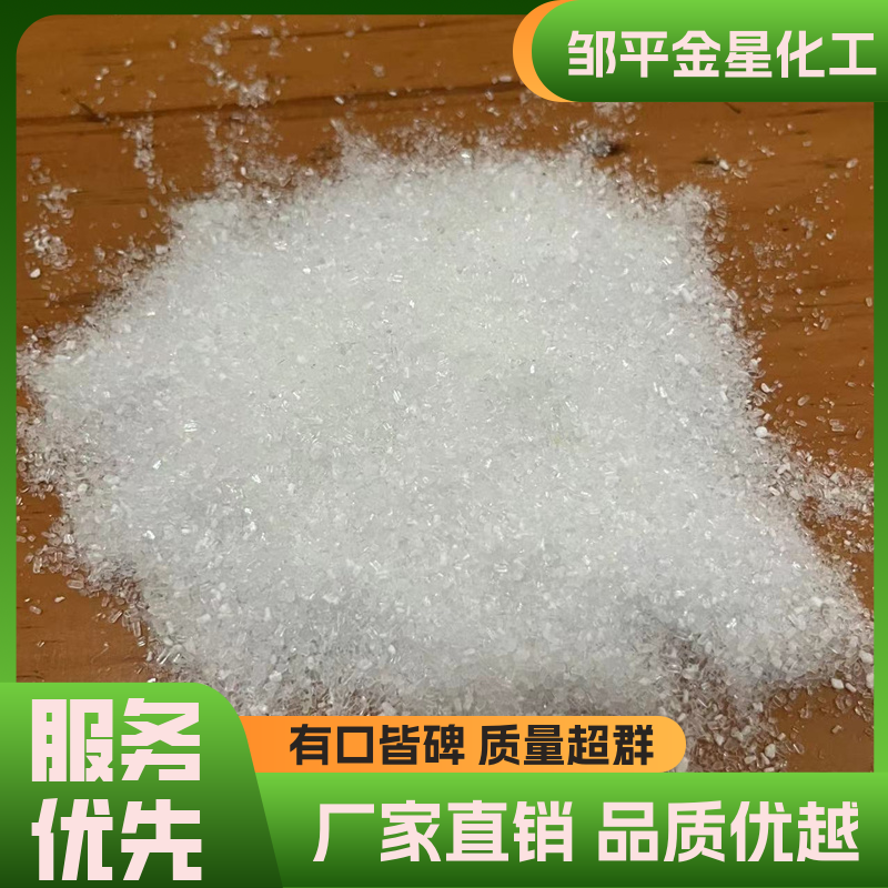 农业级 源头厂家 金星化工 副产一水硫酸镁 印染助剂