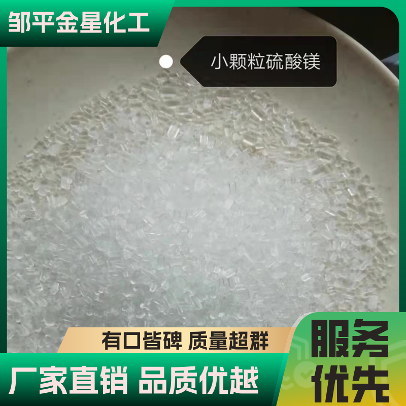 农业级 源头厂家 金星化工 副产一水硫酸镁 印染助剂