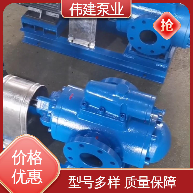 伟建生产 石蜡树脂用 保温三螺杆泵 输送流量大 规格齐全 