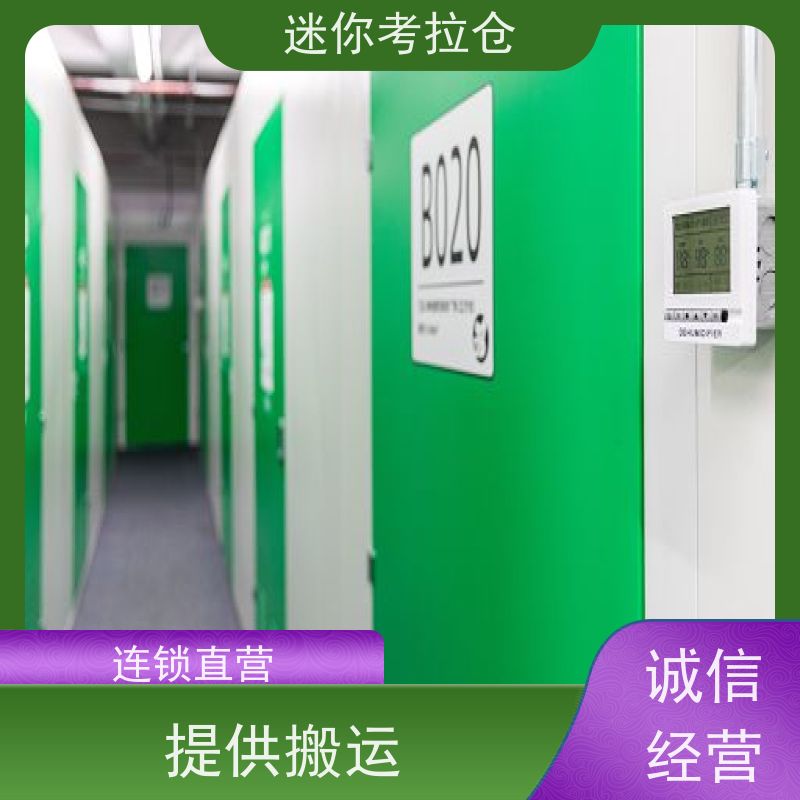 迷你考拉仓北京西城物品临时存储仓库收费标准