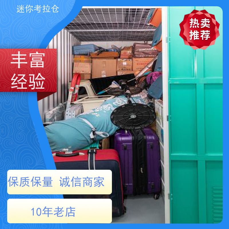 迷你考拉仓北京东城物品长期寄存仓库出租租赁