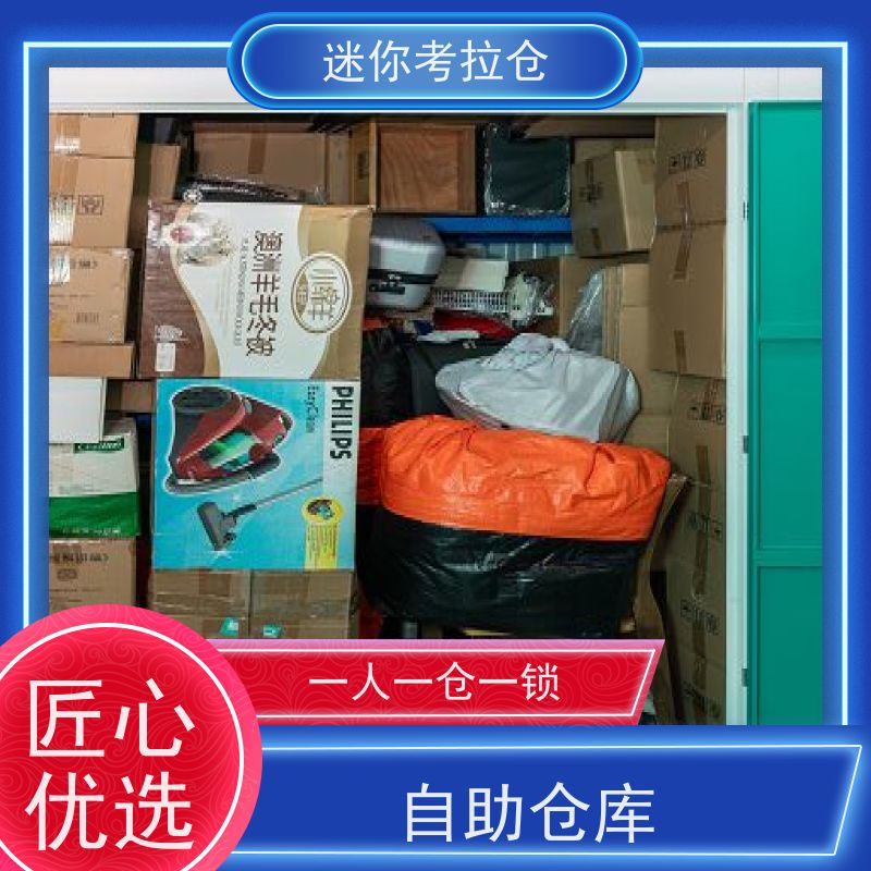 迷你考拉仓上海普陀物品临时存储仓库出租信息