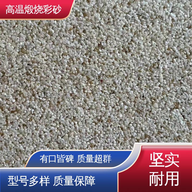 黄色 坚固耐高温 晶彩石煅烧砂 孔隙率0.001% 用途建筑装饰