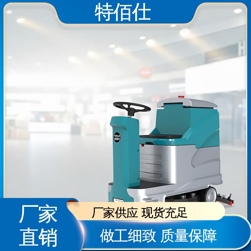 仓库物业用 操作简单可定制 快速上手 驾驶式洗地机全自动 特佰仕