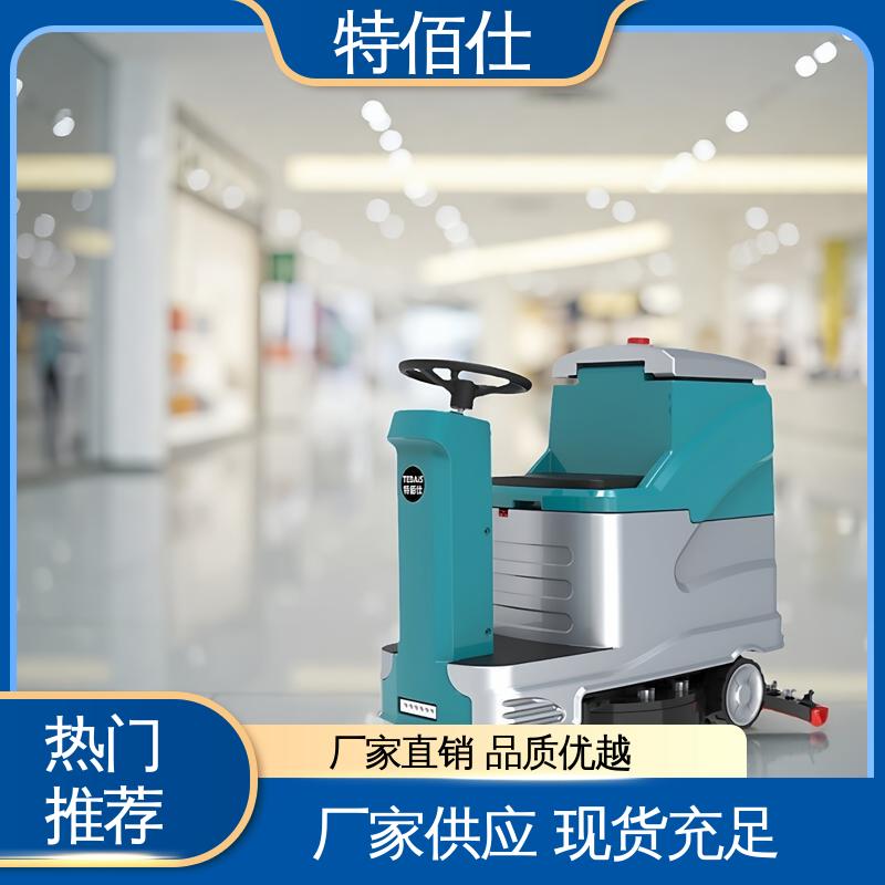 操作简单可定制 全系配喷水 仓库物业用 驾驶式自动洗地机 特佰仕