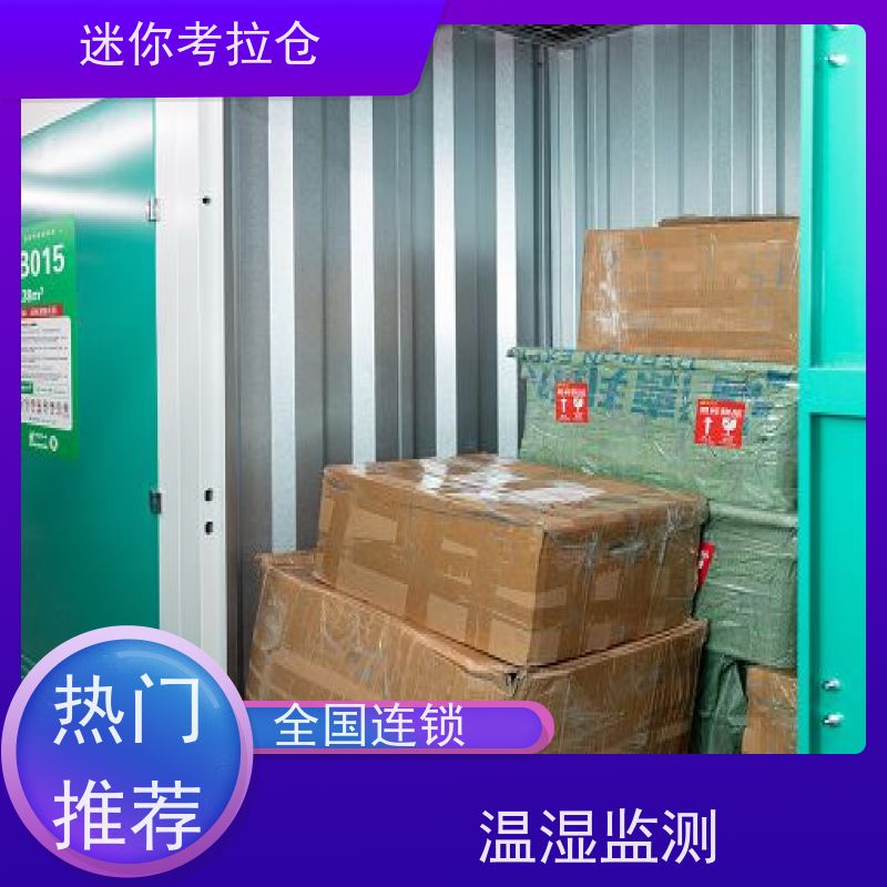 迷你考拉仓北京西城搬家物品寄存仓库收费表