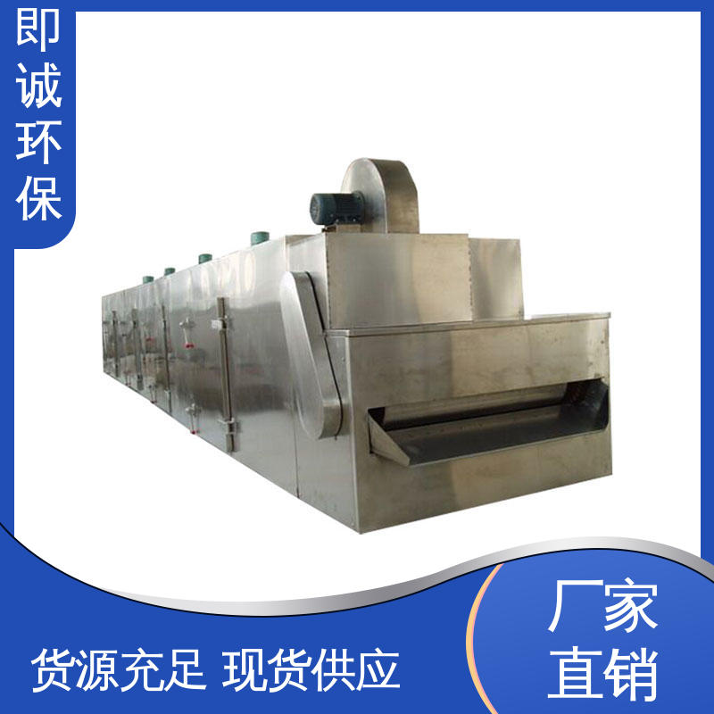 即诚环保 辣椒 小型实验用带式干燥机 运行稳定 能耗低