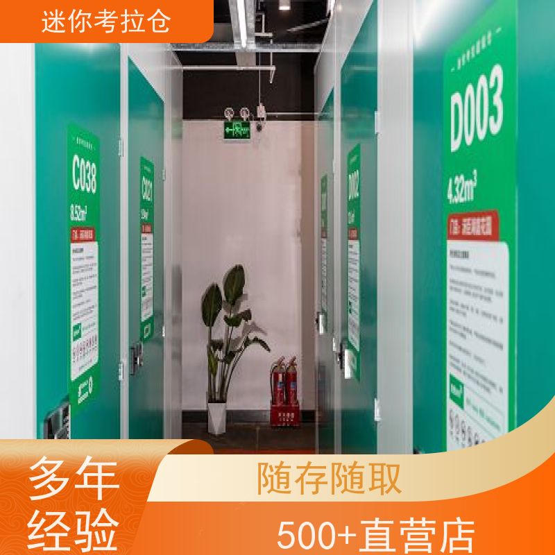 迷你考拉仓上海杨浦搬家存放家具仓库收费表