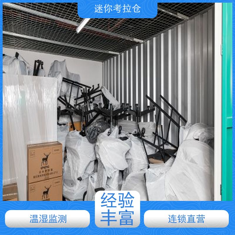 迷你考拉仓北京昌平物品长期寄存仓库电话咨询