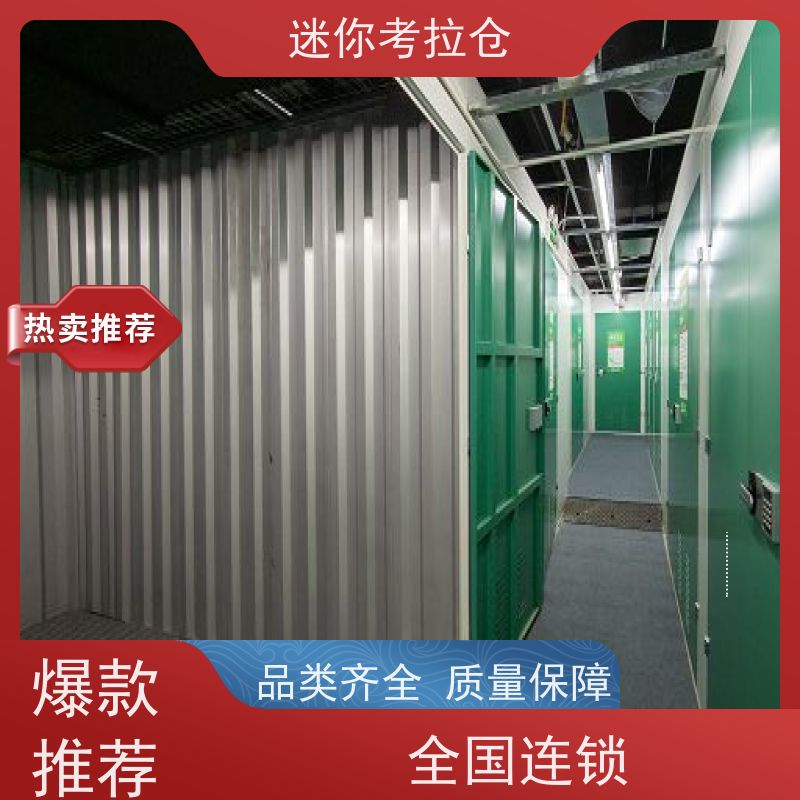 迷你考拉仓上海闵行物品临时存储仓库收费标准