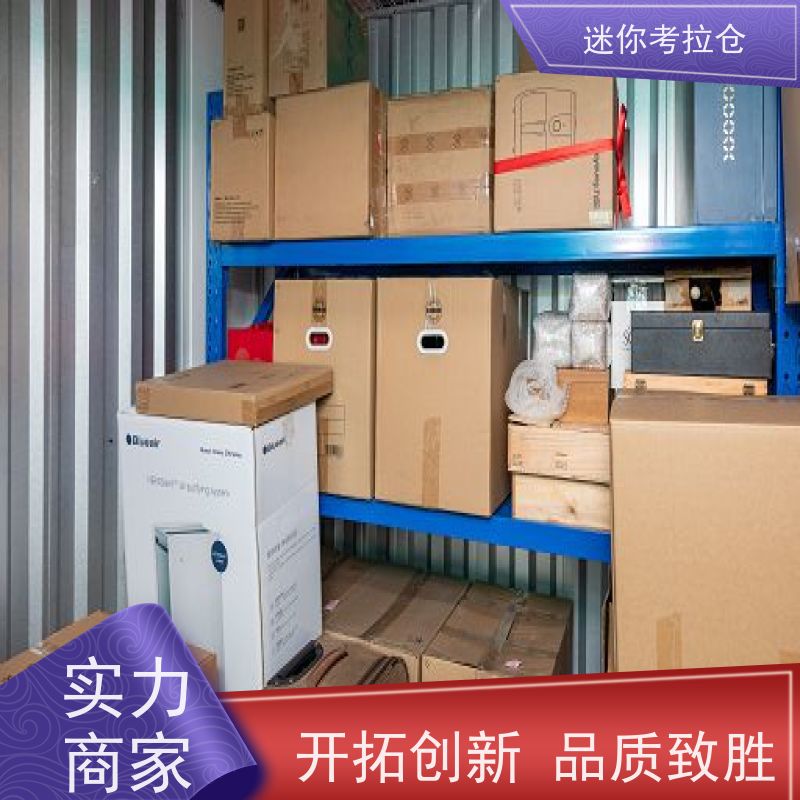 迷你考拉仓北京东城搬家物品寄存仓库出租信息