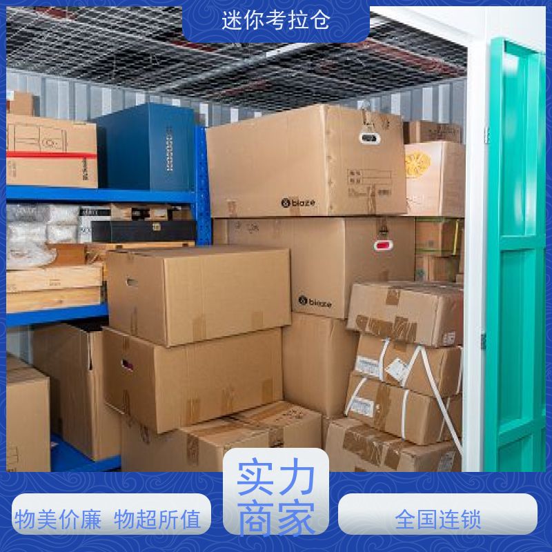 迷你考拉仓北京东城物品长期寄存仓库出租服务