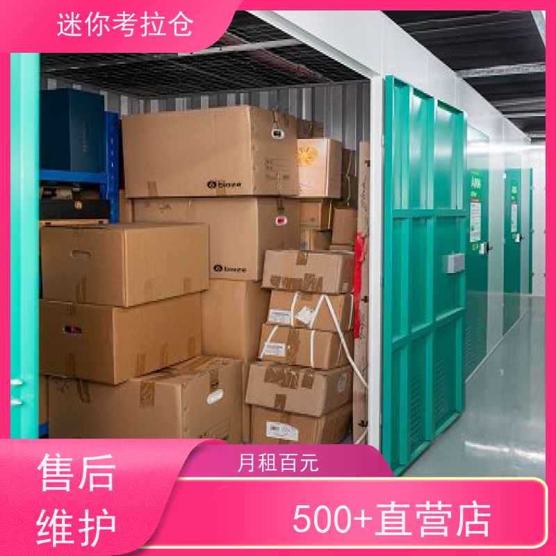 迷你考拉仓上海黄浦物品长期寄存仓库租赁费用