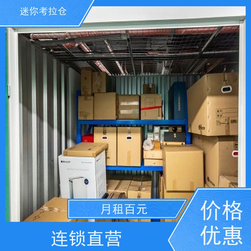 迷你考拉仓上海长宁搬家存放家具仓库收费标准