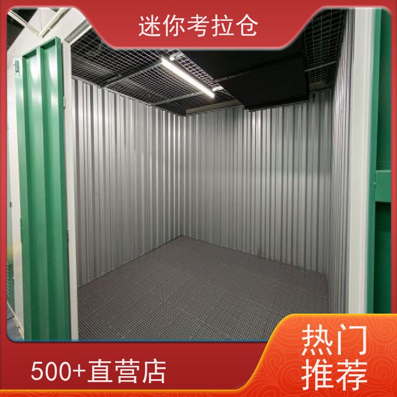 迷你考拉仓北京海淀物品长期寄存仓库租赁费用