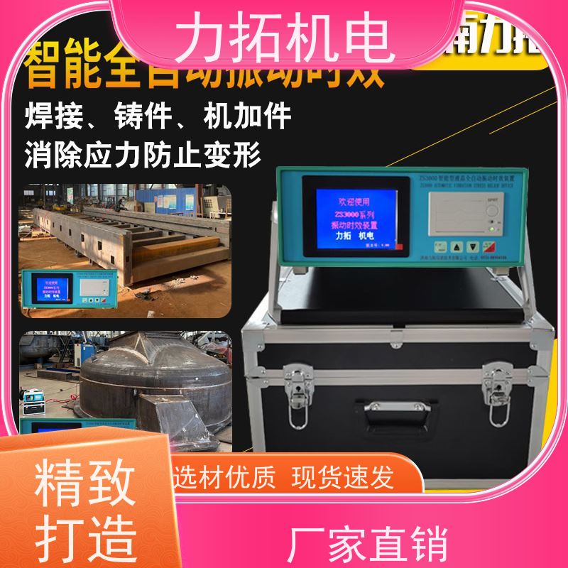 力拓 零部件振动时效仪 提高机械精度 金属应力消除机