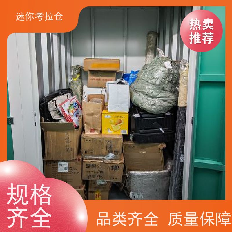 迷你考拉仓上海闵行搬家行李寄存仓库租赁费用