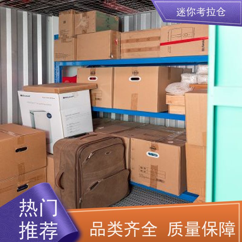 迷你考拉仓北京石景山装修中转仓库租赁费用