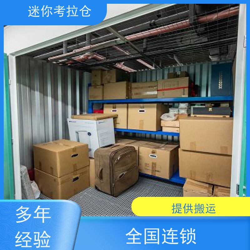 迷你考拉仓北京朝阳搬家存放家具仓库出租租赁