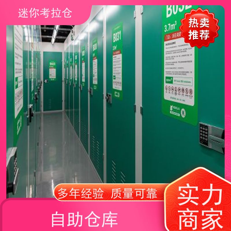 迷你考拉仓上海闵行物品临时存储仓库价目表