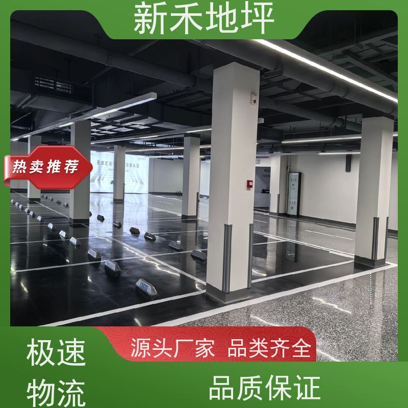 整体无缝美观 5S管理标准 彩石磨石地坪 新禾集团