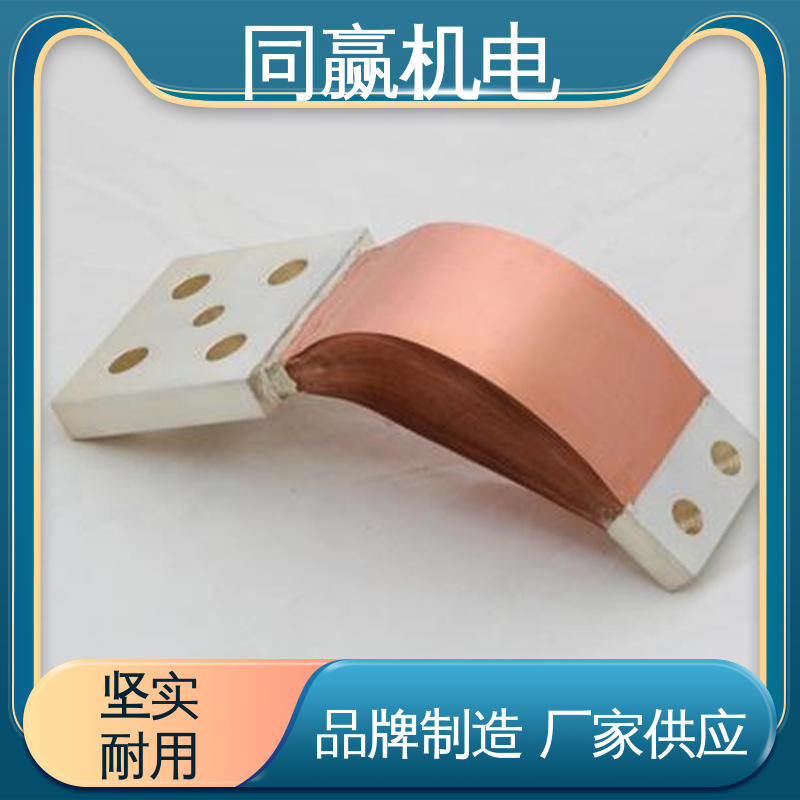 同赢供应 做工精细 母线槽铜伸缩节 无焊疤 变电站用 