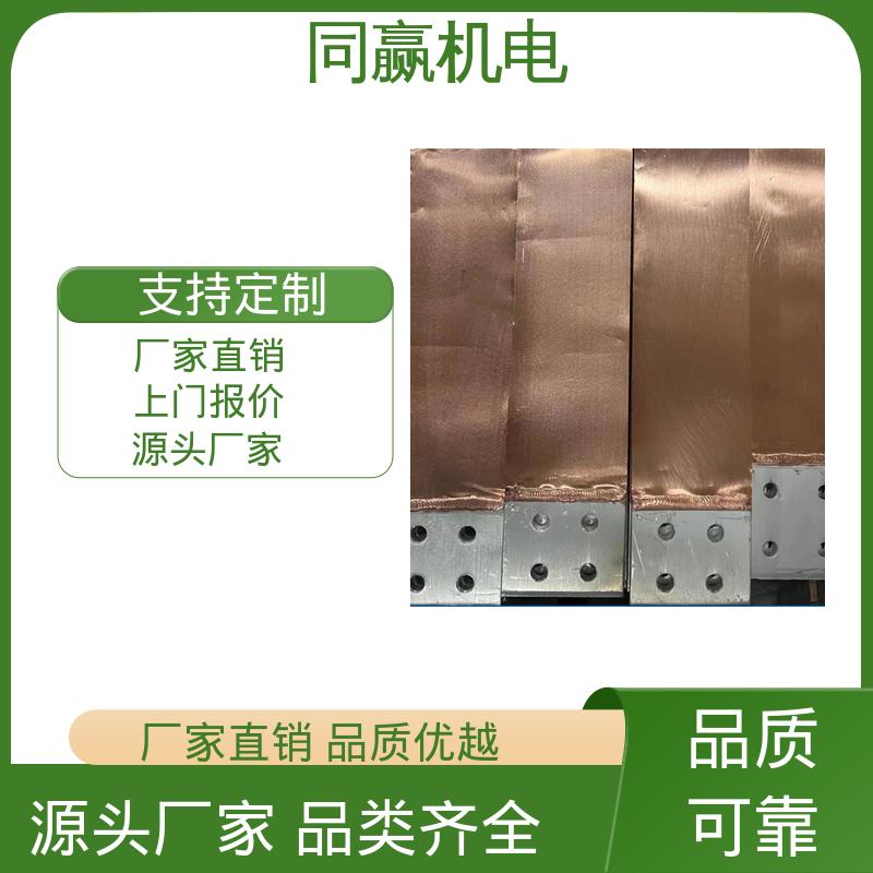 矩形铜母线伸缩节 整体镀两端打孔 动力汽车电池 国标执行标 同赢供应