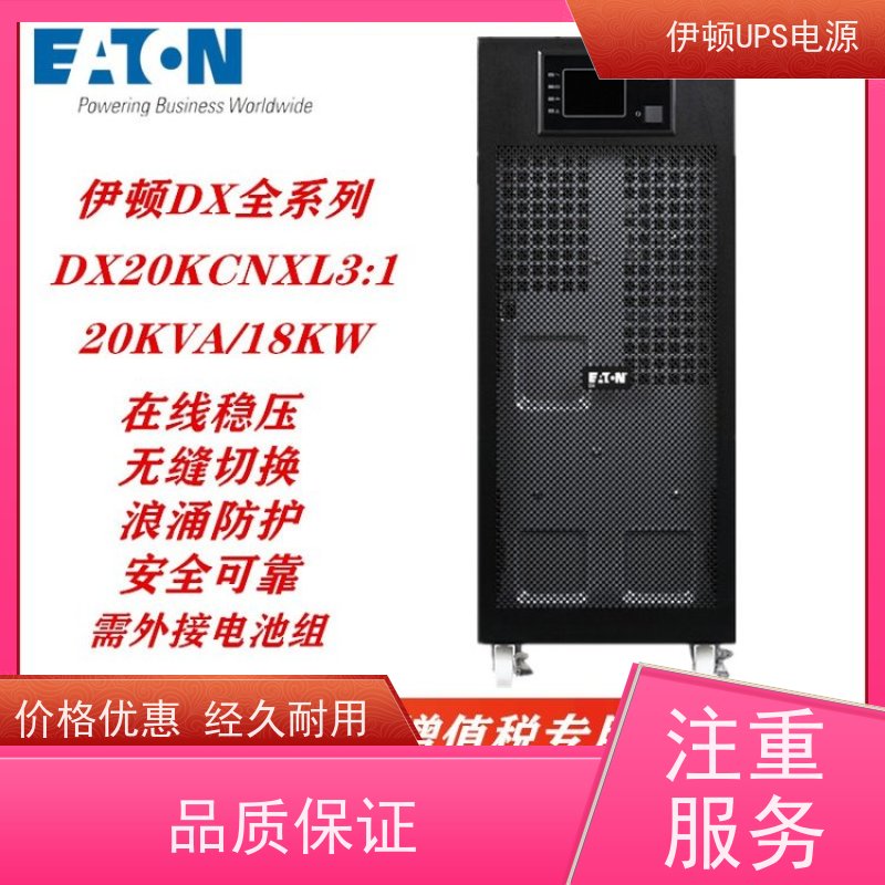 伊顿电源UPS维修 93PR 30kVA 外接电池 高频在线式 厂价批发