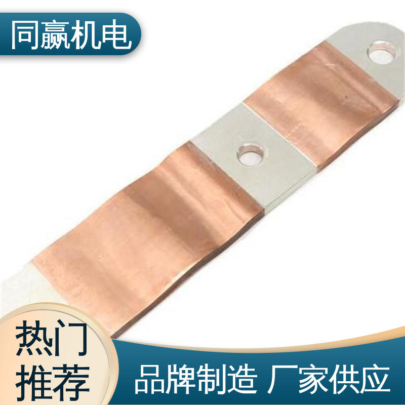  开拓创新 母线槽铜伸缩节 经久耐用 变电站用 同赢供应
