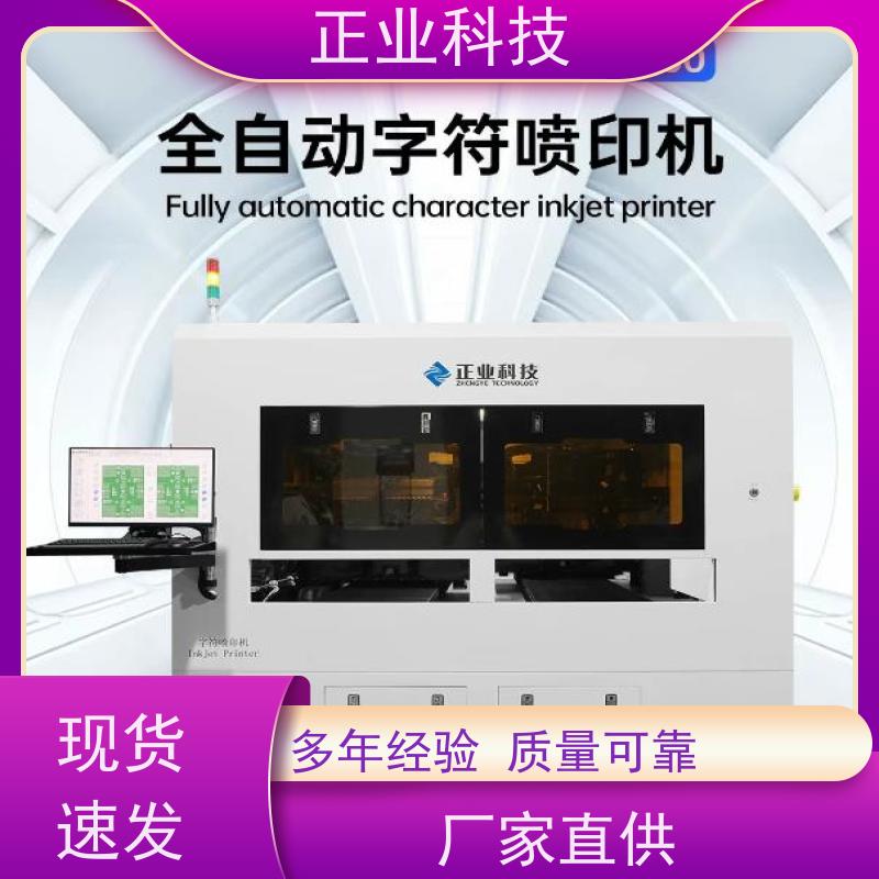 正业PY900 PCB喷印机，单机灵活双机高效，购买可享全面的安装调试服务。