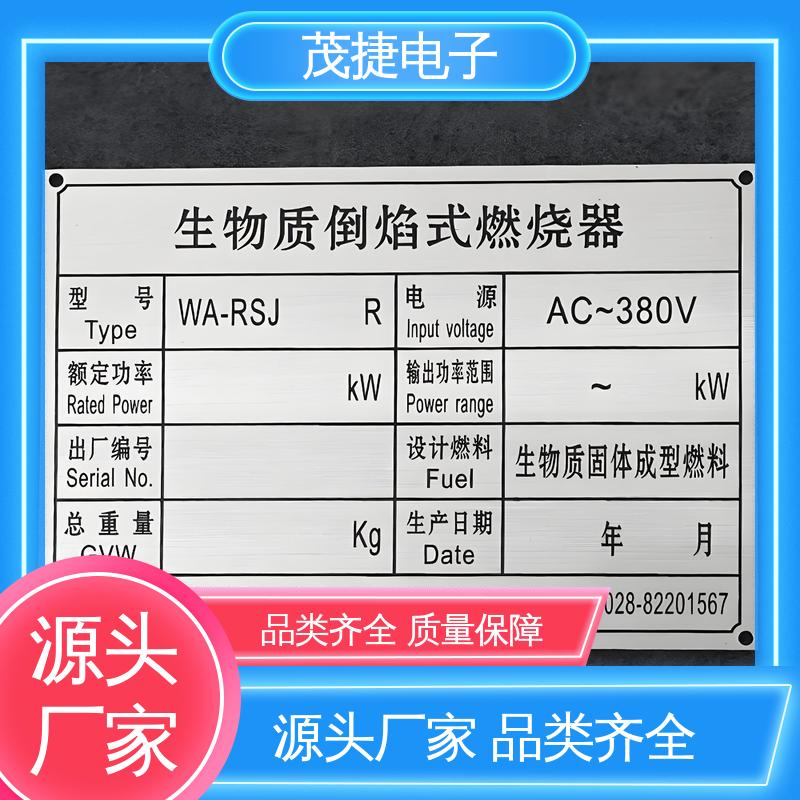 茂捷电子 免费设计 不锈钢金属铭牌 激光机电箱 维护简单 