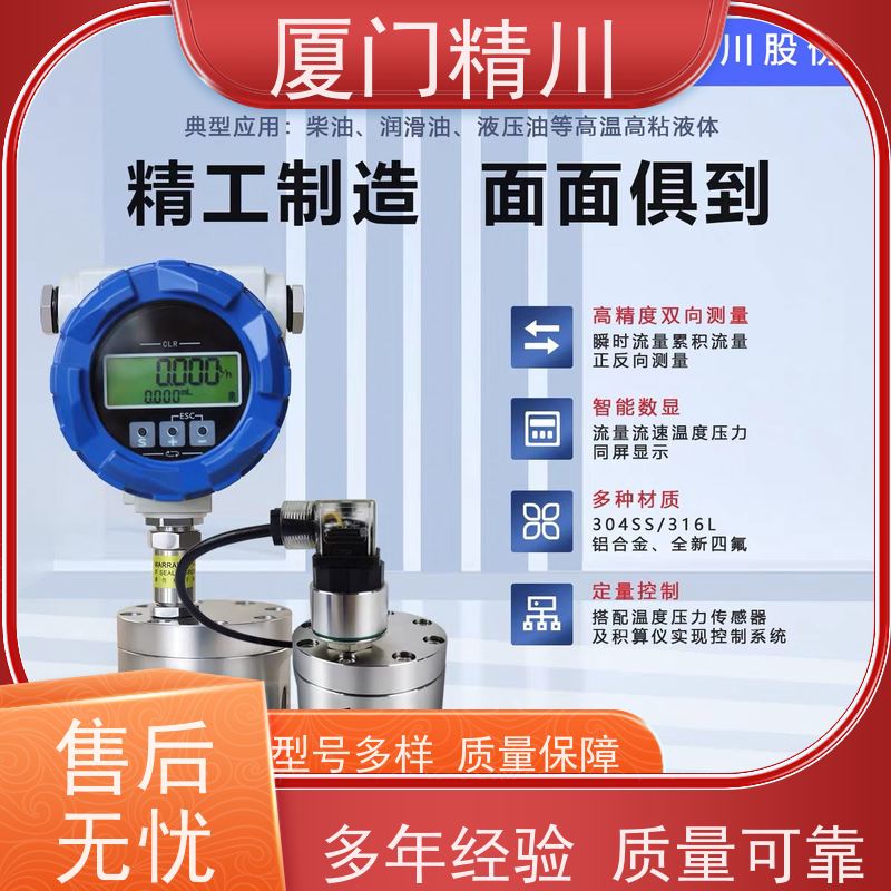 精川股份 定量加水 不锈钢齿轮流量计 每台实标合格出厂 坚守品质