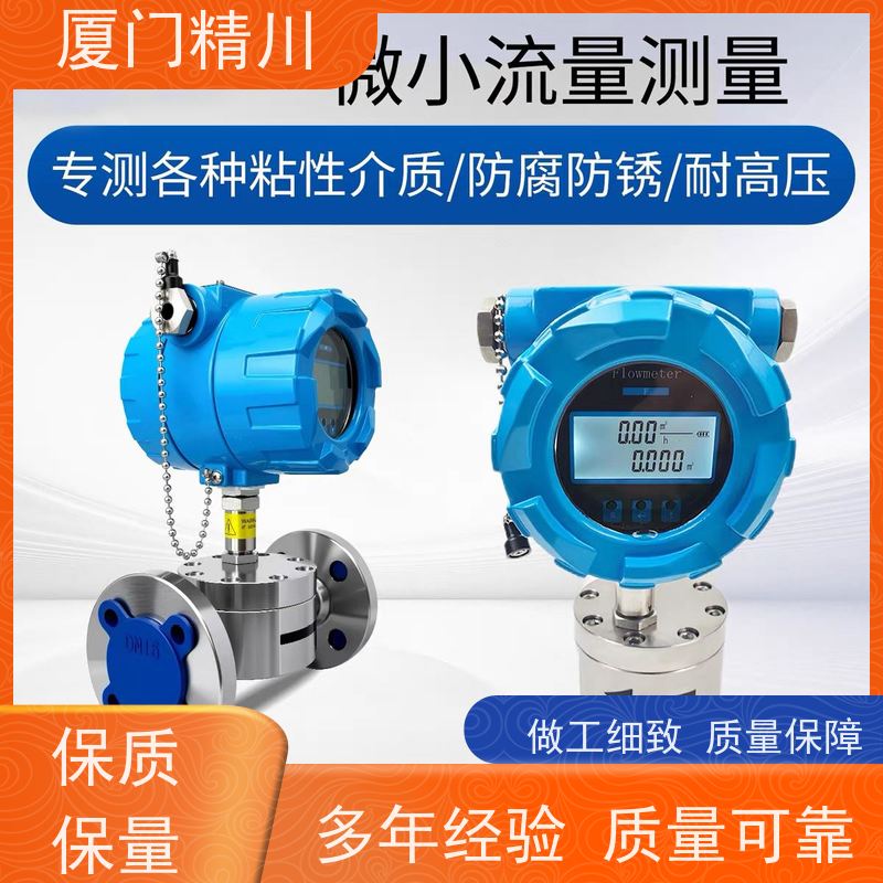 精川 聚氨酯 微小型圆齿轮流量计 适用脉冲流 保证品质