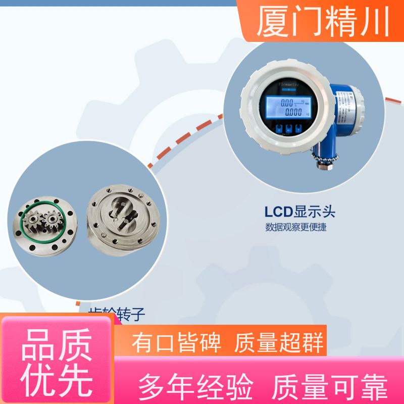 精川股份 聚氨酯 PEEK材质圆齿轮流量计 安装无需前后直管段 保证品质