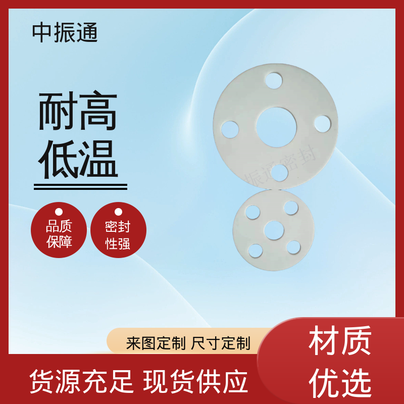 中振通 现货批发 四氟垫片 防止灰尘水汽侵入绝缘性强 大型厂家