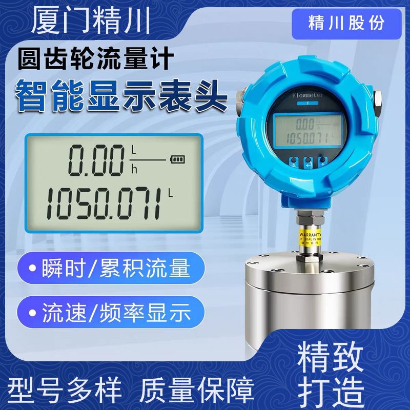 精川 定量加水 圆齿轮流量计 可测液体1L/H 有多个真实案例