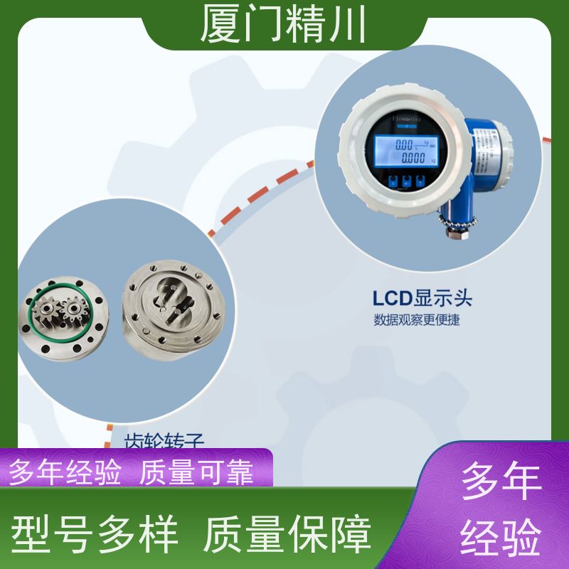 精川股份 热熔胶 微小型圆齿轮流量计 适用脉冲流 生产十多年