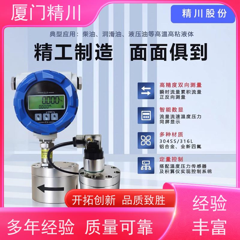 精川股份 油墨 微小型圆齿轮流量计 体积小 只为您好用