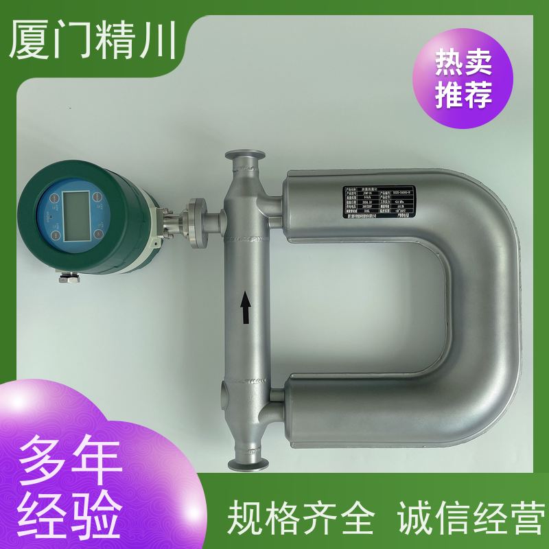 精川 制药设备液体质量流量计 连接方式支持定制 更耐用