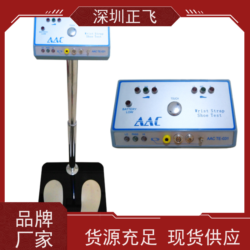 正飞人体静电综合测试仪 手腕带静电鞋检测 型号AAC-TE-031