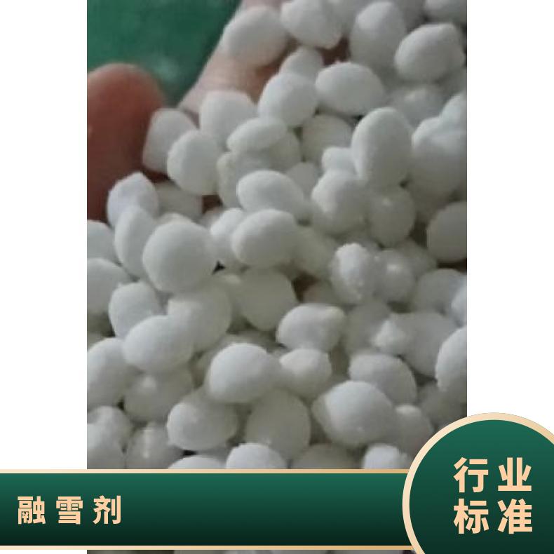 环保型除雪剂 融雪剂批发 标准 用途广 规格50KG 醋酸钾和氯
