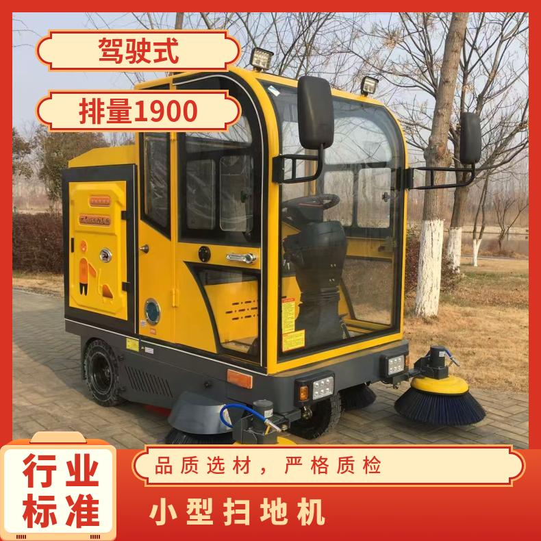 小型道路清扫车 扫地机 刷地机 带降尘 喷雾 高压水枪功能
