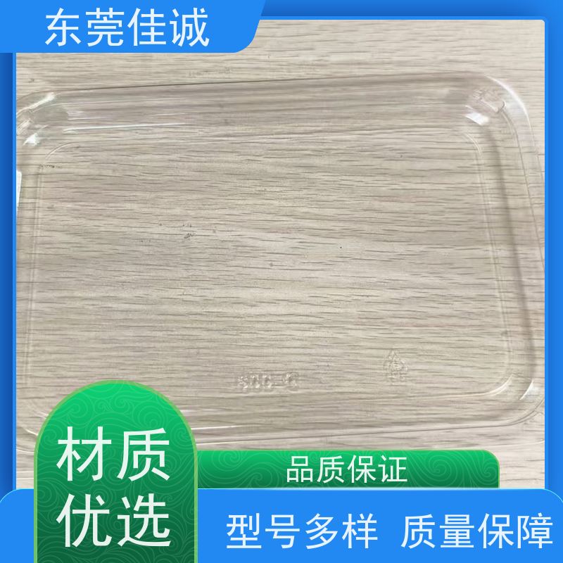 佳诚实业 保鲜保质 食品贴体包装托盘 退换服务