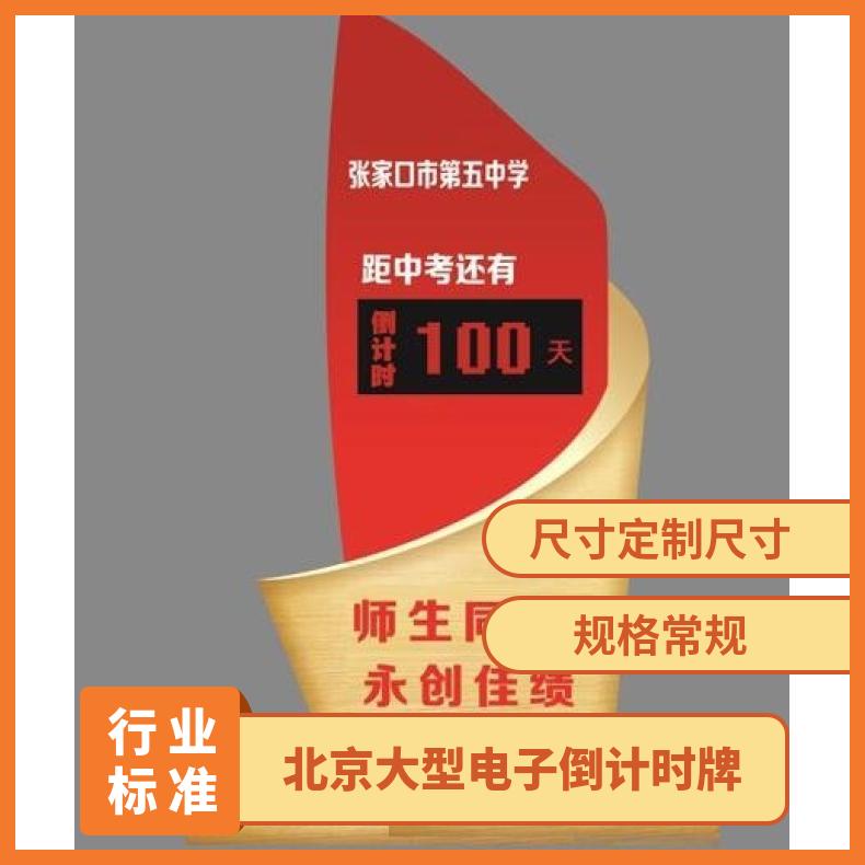 户外智能大型电子倒计时牌 LED计时显示屏 小型倒计时标语标牌定制