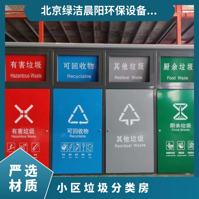 小区垃圾分类驿站定制 智能生活垃圾桶站 分类亭批发电话