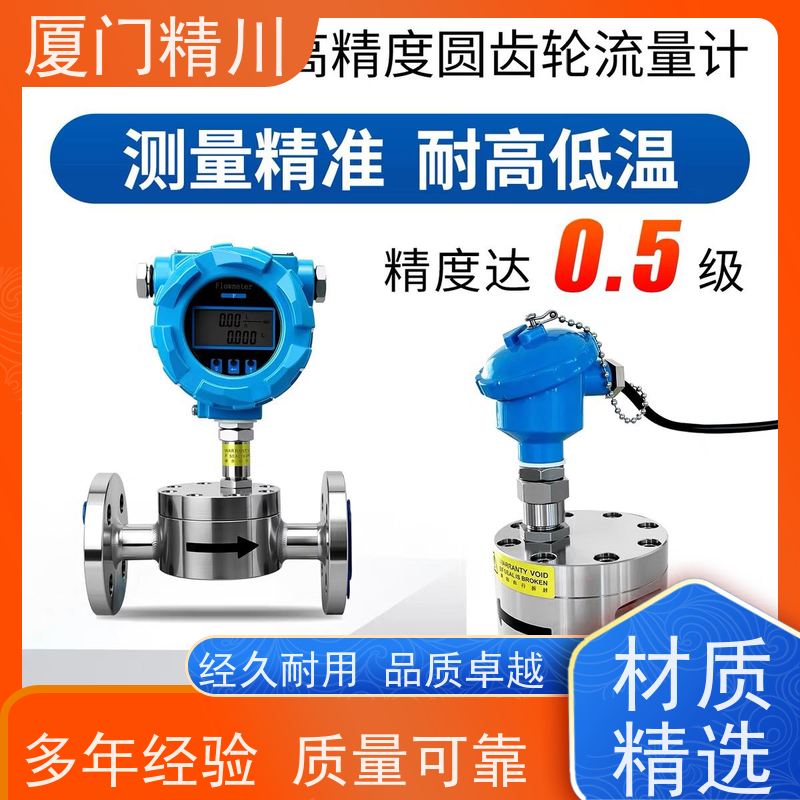精川股份 电解液 防腐型齿轮流量计 每台实标合格出厂 有多个真实案例